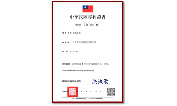 Celebration! Received the Republic of China Invention cetification No. I657138